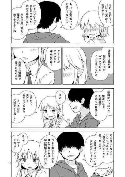 Josou Shounen Netorare Kumite