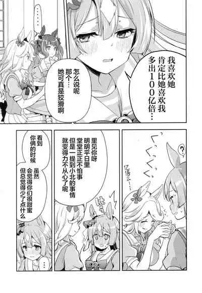 Sono Manazashi ni Mi o Kogasu - Falling in Love with your Eyes.