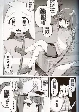 Monsutaa to Ningen-gokko