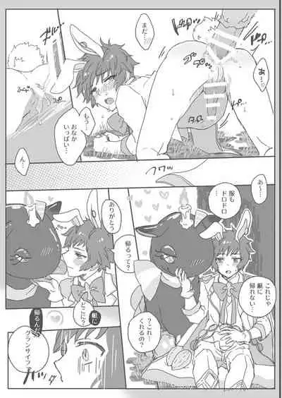 [Man Nen Rou (Uroro)] Melty Bon-Bon Chocolate (Granblue Fantasy) [Digital]