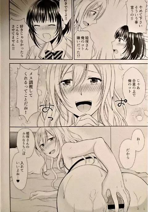 Gakuen no Ouji-sama ni Mesu Choukyou suru Koto o Shiirareteimasu!