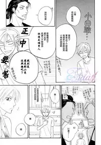 [Natsume Isaku] Sugar Code 1~3 [Chinese]