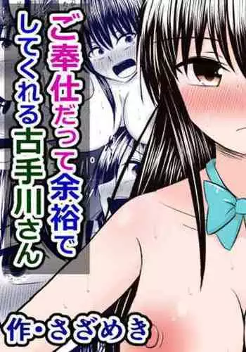 風紀のためなら丸出しチンコキご奉仕だって余裕でしてくれる古手川さん