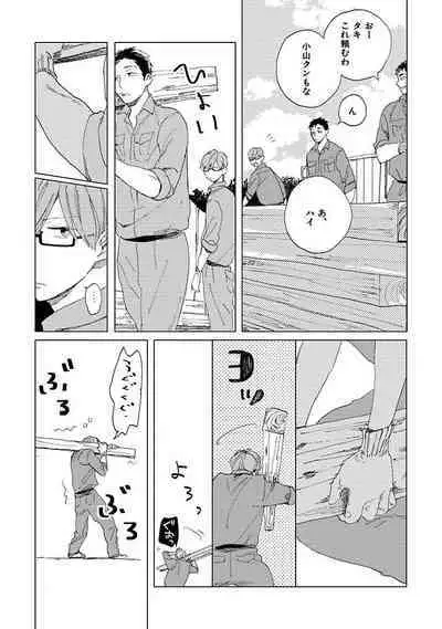 Suki to Kimi to Kakurenbo