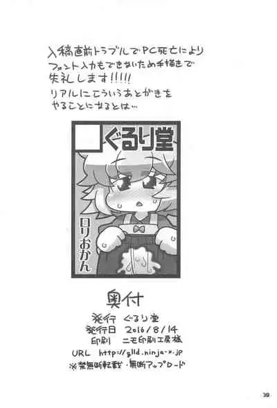 (C90) [Gururido (Various)] Uchi no Okan ga dou Mite mo Shougakusei 2