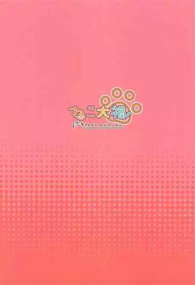 [Neko Daifuku (Nekono Shiro)] Meguru Cosplay Yorozu Erohon (Sanoba Witch)