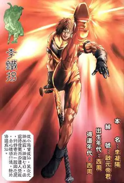 The Eight Immortals Saint Legend