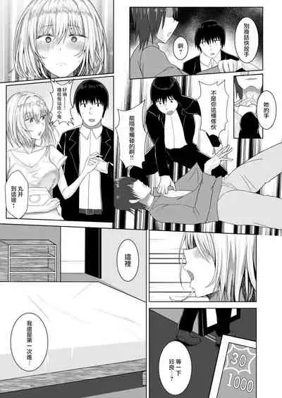 [Tamanohousa] Cool-kei Idol no Onanii o Mokugeki Shite Shimatta [Chinese]