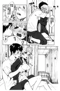 [Amezawa Koma] Dakishimetai. | 想要緊抱著你。 [Chinese]