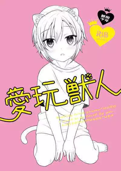 Konomi no Nora Aigan Juujin ni Odosaretemasu