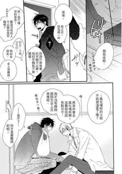 Sore wa Tabun Itoshii tte Koto | 那八成就是愛了吧