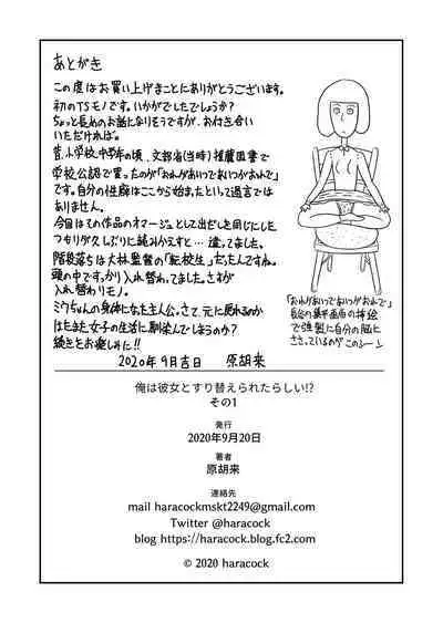 Ore wa Kanojo ni Surikaerareta Rashii!? Sono 1