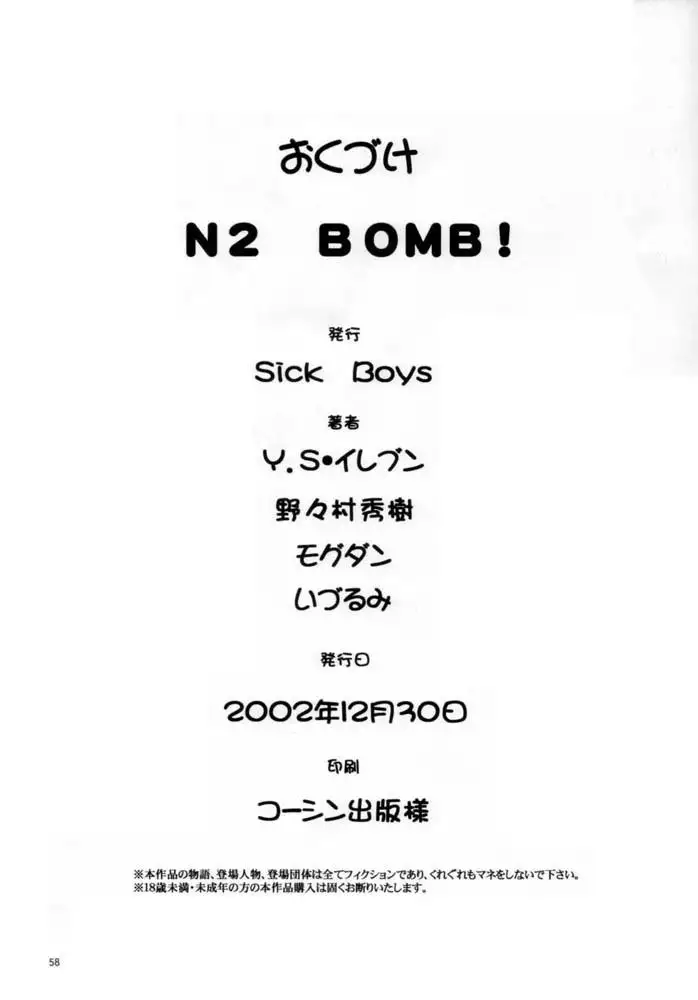 N2 Bomb!
