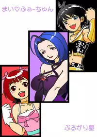 (C77) [burugari-ya (K.T)] My Fortune (THE iDOLM@STER) [Digital]