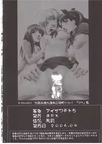 [GPX (Aizawa Tetora)] Tenbatsu (Fate/stay night)