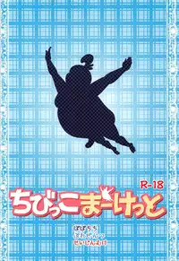 (COMIC1☆7) [Popochichi (Yahiro Pochi)] Chibikko Market (Tamako Market)