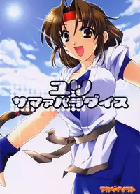 (C64)[AKABEi SOFT (Alpha)] Yuri Summer Paradise (King of Fighters)