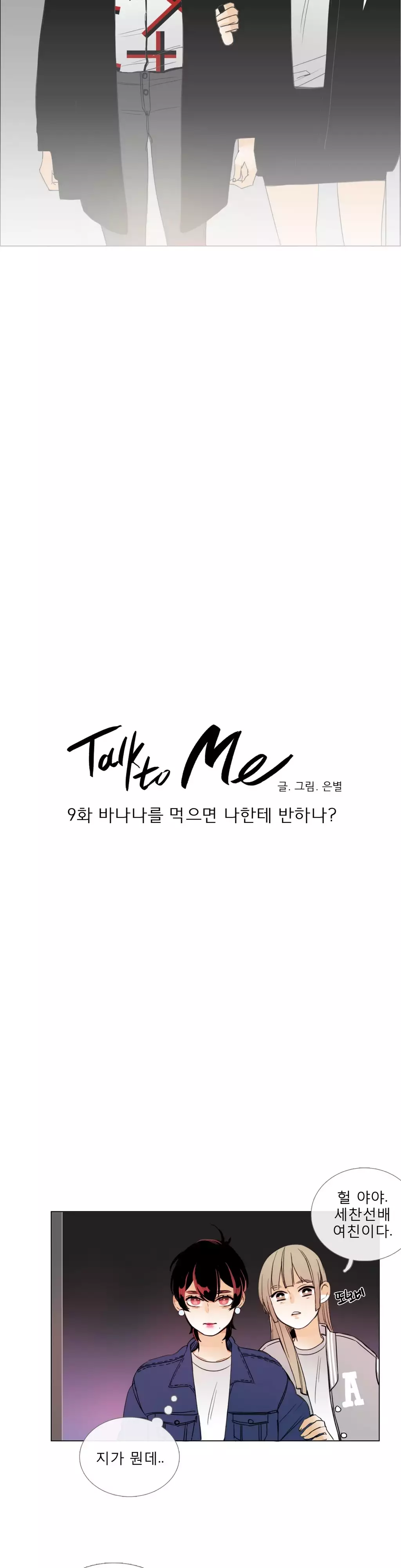 Talk to Me Ch.0-35