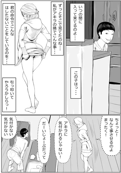 Haha wa Kakushi, Boku wa Shiranai Furi o Suru