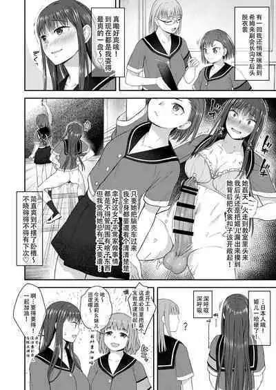 Danseiki Roshutsu Jidori-han no Shoutai wa Kanojo dake ga Shitteiru.