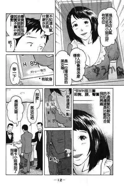 Tokumei no Kanojo-tachi Vol. 1 Ch. 1