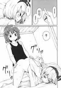 (C91) [Sorabatake (D@i)] Touhou Teien Tan (Touhou Project) [Chinese] [瑞树汉化组]