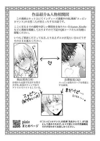 [Holly Lab (Holly)] Suppin Romance ~ Sensei Daite ~ [Digital]