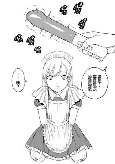 Kesson Maid Rui | 殘缺女僕琉衣