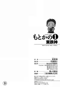 [Azuma Tesshin] Motokano 1