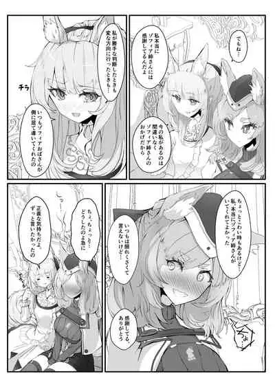 [analyst freedom (Matanuki Ponchi)] Zofia x Maria (Arknights)