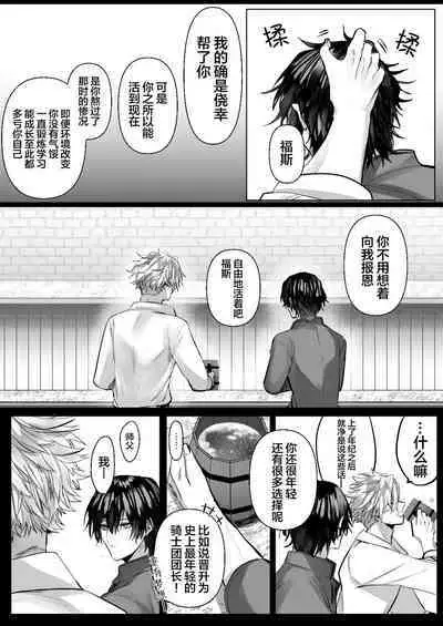 受冷待的劍士被魔神極致寵愛