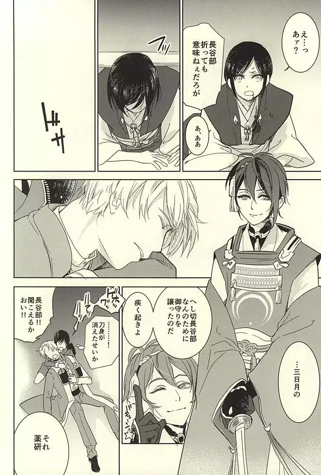 薬研藤四郎の消失