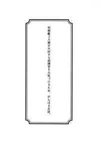 (C94) [S.K (Shishigai)] Shikikan Daisuki! (Azur Lane)