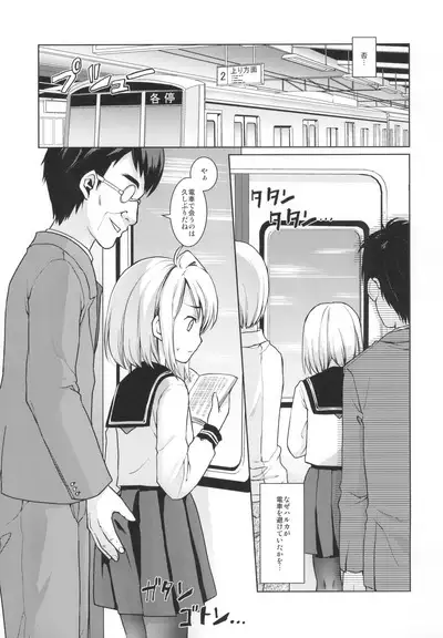 Mukuchi Shoujo no Chikan Higai 5-8 Soushuuhen