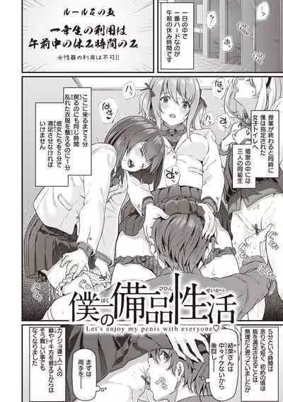 Anata no Senzoku Soap-jou