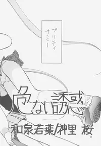 (C49) [Iwasaki Seihonsho (Various)] Jurai II (Tenchi Muyou!)