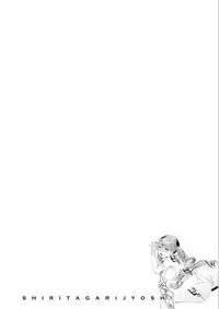 [Emua] Shiritagari Jyoshi [Digital]