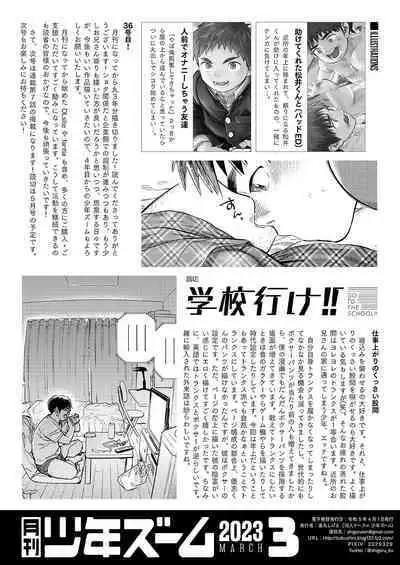 Gekkan Shounen Zoom 2023-3