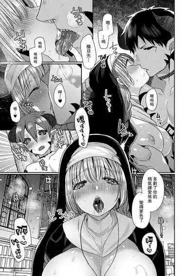 Akuma to no Love Love Kyoudou Seikatsu Ch. 1-7