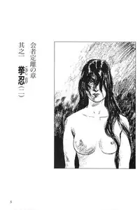 [Koike Kazuo, Kojima Goseki] Hanzou no Mon Vol.8