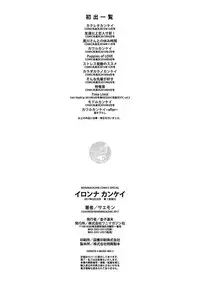 [Saemon] Ironna Kankei - Iro-Ero relationship | 各式各樣的性關係 [Chinese]