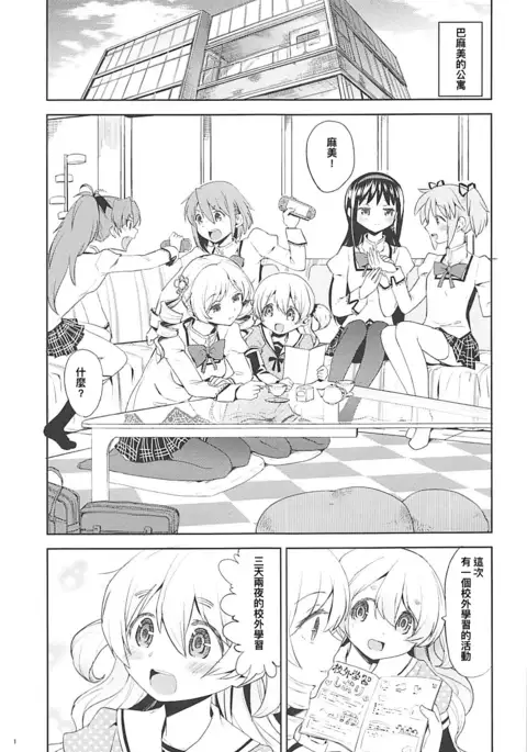 Nihaku Mikka o Present