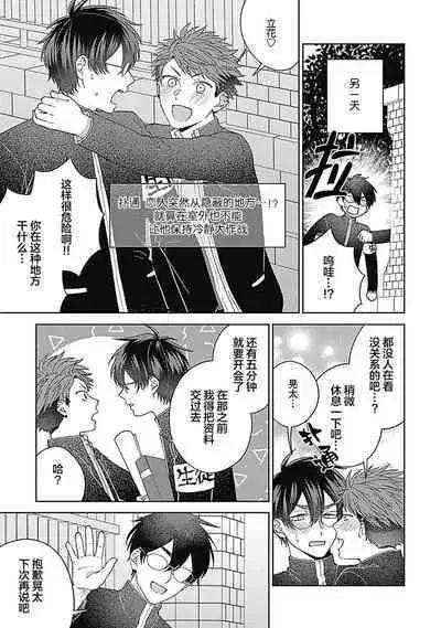 [Hashimoto Mitsu]作為學生會成員教育後輩(?)，不知為何變成了愛情喜劇[Chinese] [看海汉化组]