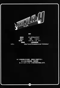 (C79) [DIOGENES CLUB (Haikawa Hemlen)] BRICOLA 4 (BLEACH)