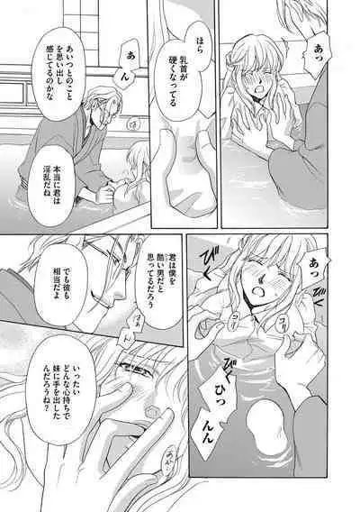 [Omi Shinano] Imouto Mekake ~Onii-sama, Mou Yurushite~ 3 [Digital]