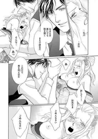 [Omi Shinano] Imouto Mekake ~Onii-sama, Mou Yurushite~ 4 [Digital]