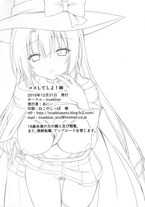 Cos Shite Shiyo! Ane