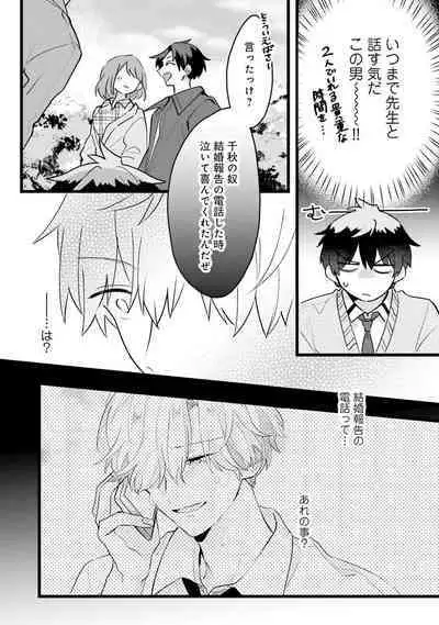 Shishunki ni wa Me no Doku desu