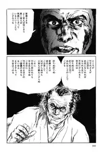 [Koike Kazuo, Kojima Goseki] Hanzou no Mon Vol.7