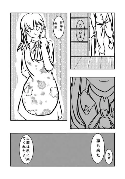 fate stay night / sakura/衛宮さんちの今